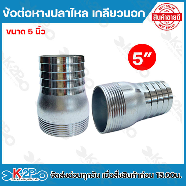 ข้อต่อหางปลาไหลเหล็กเกลียวนอก ขนาดใหญ่ สำหรับงานเกษตร