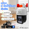 FNKvision กล้องกันน้ำ หมุนได้360องศา เชื่อมต่อไวไฟ5G มองเห็นสีคมชัดในที่มืด  ip camera HD 5MP​ กล้องวงจรปิดไร้สาย ภาพคมชัด มีอินฟาเรดในตัว. 