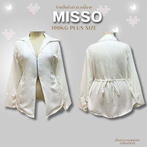 Plus size เสื้อเชิ้ตซิปหน้าทรงปลายแหลมผ้าไหมอิตาลี่ของสาวอวบ เสื้อผ้าแฟชั่นผู้หญิงอ้วน สวยหรู รุ่น ส.มิสโซะ (D51)