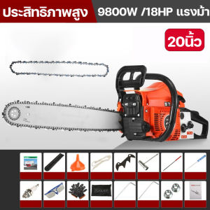เลื่อยยนต์ เลื่อยไฟฟ้า เลื่อยโซ่ยนต์ เลื่อยยนต์ตัดไม้ เครื่องตัดไม้ เลื่อยน้ำมันเบนซินกำลังสูง 20นิ้ว 22นิ้ว พลังเพียงพอ ตัดไม้ได้สบาย (รับประกัน 5 ปี)