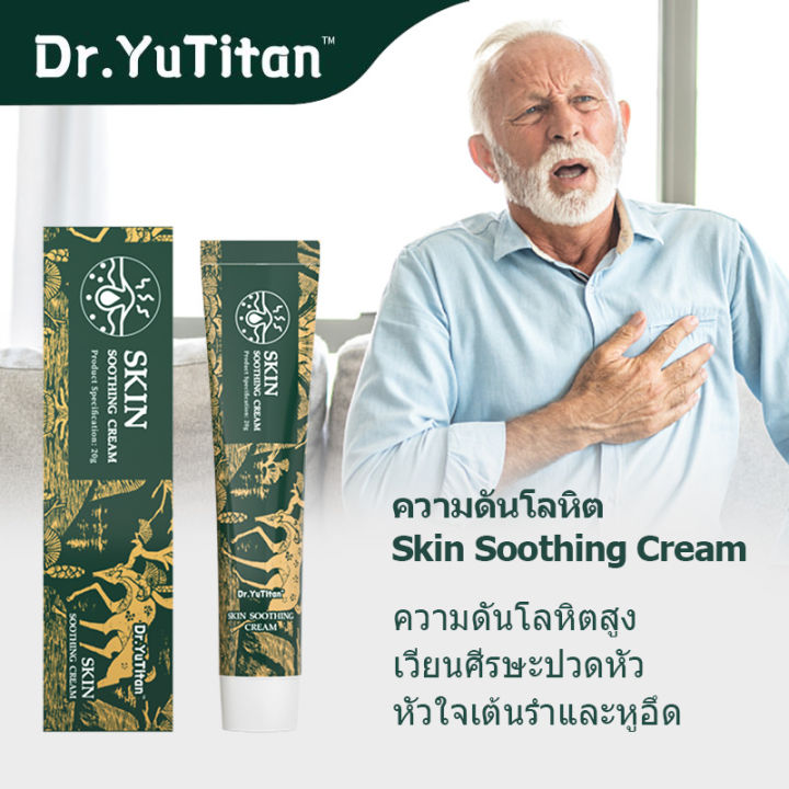 Dr.YuTitan Skin Soothing Cream Body Care Gel สําหรับการดูแลร่างกายความ ...