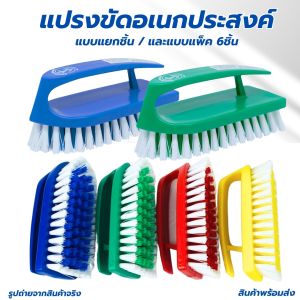 แปรงเตารีด ขนไนลอน ตราสมอ แปรงซักผ้าพลาสติก แปรงขัดอเนกประสงค์ แพ็ค 6 ชิ้น