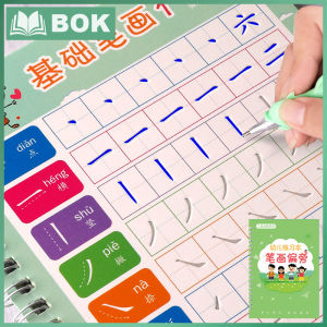 New Children Basic Strokes Bi Hua Groove Copybook Chinese Radicals Character Exercise Kids Baby Pre-school Writting Can Be Reused 儿童凹槽练字帖中文数字英语字帖启蒙数字拼音汉字初学者专用练字写字本描红本