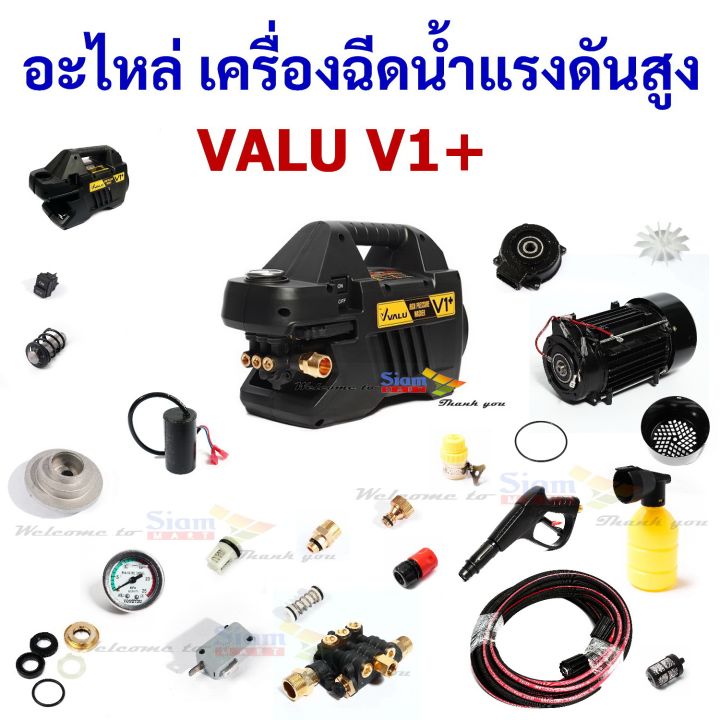 อะไหล่ อุปกรณ์เสริม ชุดซ่อม Spare part สำหรับ เครื่องฉีดน้ำแรงดันสูง ...