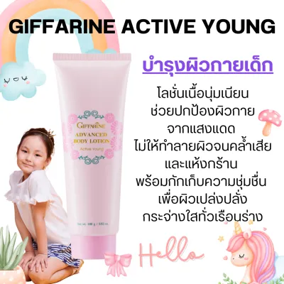 ครีมทาหน้าเด็ก ครีมเด็ก ไนท์ครีม ครีมบำรุงผิวหน้า เด็ก Night cream กิฟฟารีน ของใช้เด็ก giffarine แอคทีฟยัง อ่อนโยน