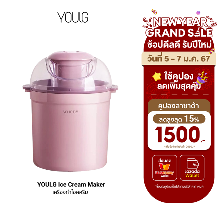 [ใช้คูปอง ลดเหลือ 764 บ.] YOULG Ice Cream Maker เครื่องทำไอศครีม โฮมเมด
