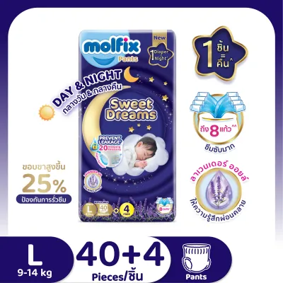 [ใหม่ 44 ชิ้น] Molfix กางเกงผ้าอ้อมเด็กโมลฟิกซ์ สวีต ดรีมส์ แพ้นส์ เดย์ & ไนท์ ไซซ์ L40+4 ชิ้น
