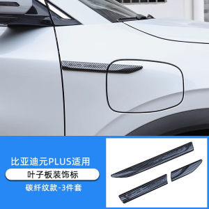 Byd atto3 bodykit Car Door leaf panel side decorative strip Carbon fiber/black 3D fender Body decorative strip 2pcs abs accessories