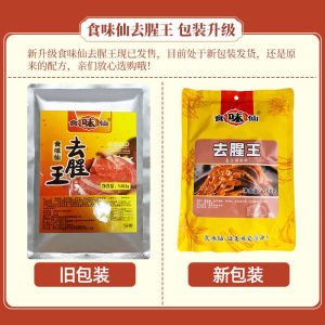 新品去腥王老牌子500g鸡鸭卤肉腌制去腥增香回味粉商用去膻调料除异味