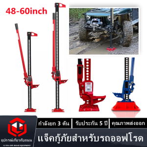 G【จัดส่งจากกรุงเทพ】ลิฟยกรถ Fram Jack Hi Lift Jack แม่แรงยกสูง แม่แรงฟาร์ม ไฮลิฟท์แจ็ค 48inch FJ1220 เก็บเงินปลายทาง ส่งฟรี แม่แรงติดรถ แม่แรง รอลิกแนวตั้งกแจ็ค บรรทุกและ