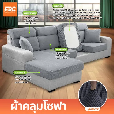 ผ้าหุ้มเบาะโซฟา สีพื้น ยืดได้ Sofa Cover ผ้าคลุมโซฟาตัวแอล 1/2/3/4 ที่นั่ง ผ้าคลุมโซฟา กันลื่น