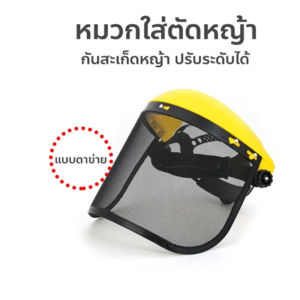 หน้าจอหน้ากากป้องกันพร้อมหมวกนิรภัย เครื่องตัดหญ้าป้องกันการระเบิด เครื่องป้องกันความเสี่ยง หมวกตัดชลประทาน จอบ ตาข่ายป้องกันการระเบิด