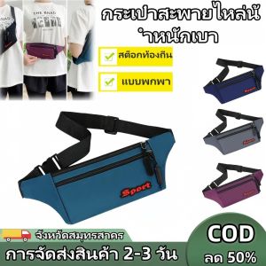 QNQN 【COD 】กระเป๋าสะพายไหล่น้ำหนักเบาสไตล์เกาหลีใหม่ผู้ชายหน้าอก Snap กระเป๋าสะพายกีฬากระเป๋าสะพายไหล่เดียวกันน้ำเทรนด์โทรศัพท์มือถือสบาย ๆ