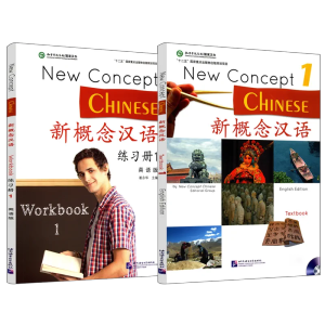 新概念汉语1课本+练习册#ตำราเรียนภาษาจีน# หลักสูตรจีน#New Concept Chinese 1