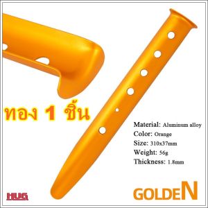 สมอบกทราย 1 ชิ้น สมอทราย สมอบก  สมอบกทาร์ป ฟรายชีท หมุดปักเต้นท์ สมอเสาทาร์ป สมอบกยาว สมอเสา สมอบกเสา สมอเสาฟรายชีท สมอบก เต้นท์ ตัวล็อค