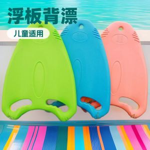 《501》EVA แผ่นลอยน้ำสำหรับผู้ใหญ่และเด็ก อุปกรณ์ช่วยลอยสำหรับผู้เริ่มต้น เครื่องมือลอยน้ำขนาดใหญ่ แผ่นลอยน้ำ