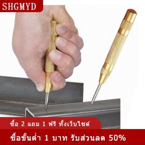 [COD] SHGMYD เครื่องมือเจาะรูสำหรับเริ่มรูรับน้ำหนักด้วยสปริงหมุดตรงกลางอัตโนมัติ5นิ้ว