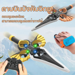 Nuxer COD ดาบบิน รีโมทคอนโทรล ควบคุมด้วยท่าทาง ของเล่นเด็ ของเล่นบิน เครื่องบินควบคุมระยะไกล