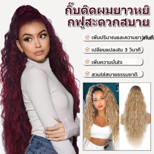 วิกผมหยิกแบบละตินอเมริกา ผมหยิกยาวผู้หญิง โฟมหัวเต็ม วิกผมหยิกแบบขนสัตว์ สไตล์ยุโรปและอเมริกา ฟูธรรมชาติ คลุมเต็มศีรษะ蓬松水波纹抓夹马尾