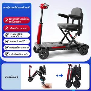 สกู๊ตเตอร์ผู้สูงอายุ พับได้น้ำหนักเบา รถเข็นไฟฟ้า 10AH Wheelchair วีลแชร์ วีลแชร์ไฟฟ้า แบตเตอรี่ลิเธียม วิ่งไกล 25-30 กม 