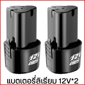แบตเตอรี่ Li-ion 12V 6000mAh สำหรับเครื่องตัดหญ้าและอุปกรณ์ไฟฟ้า แบตเตอรี่แท้จากเยอรมนี