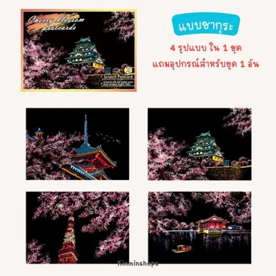 กระดาษขูดสีรุ้ง Magic Scratch Art ศิลปะขูดสีรุ้ง กระดาษดำ1 ชุดได้4 ภาพ ฟรีแท่งไม้ขูดทุกชุด ของเล่น