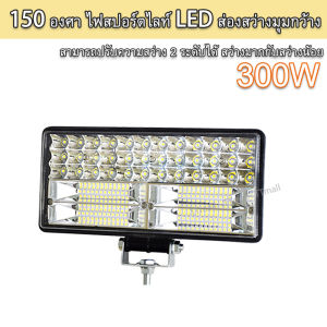 TTmall ไฟสปอร์ตไลท์ SUPER LED ขนาด 8 นิ้ว 300W LED ไฟสปอร์ตไลท์ ไฟตัดหมอก Off Road Light Bar มอเตอร์ไซต์ ATV ออฟโรด ไฟ DC 12V - DC 24V （1 ชิ้น / 2 ชิ้น ）