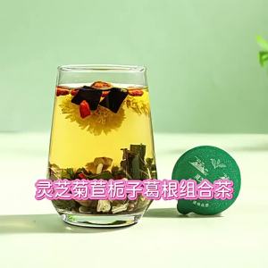Sun Simiaos new product: Jar Tea Small Jar Tea Ganoderma Chicory Gardenia Kudzu Root Tea Sample Pack Sanjiang Shuangjiang Male God Tea