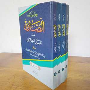 Kitab Hasyiyah Ash Showi Tafsir Jalalain Makna Pesantren Jilid 1 sampai 4 ( 4 Kitab )