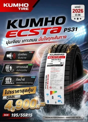 Kumho 195-55 R15 Model Ps31 ปี 26