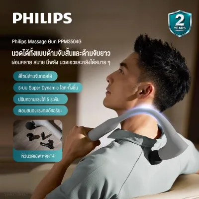 Philips Massage Gun Fascia Gun เครื่องนวดมือถือ ปืนนวด ปืนนวดพังผืด ปืนนวดไฟฟ้า เครื่องนวดกล้ามเนื้อ ด้ามจับถอดออกได้ ของขวัญ PPM3504G/PPM7332 รับประกัน 2 ปี