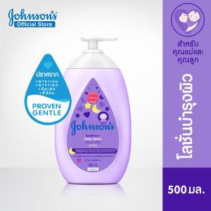 Johnsons Baby จอห์นสัน ครีมบำรุงผิว เบดไทม์ เบบี้ โลชั่น 500 มล. Johnsons Body Lotion Bedtime Lotion 500 ml.( โลชั่นเด็ก baby lotion lotion body lotion บอดี้โลชั่น สำหรับผิวแพ้ง่าย ผิวแห้ง)bedtime เบดไทม์ ผิวชุ่มชื้น