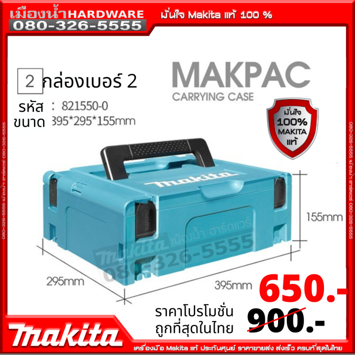 MAKPAC-CASE2 กล่องพลาสติก สูง 15.5CM | Lazada.co.th