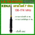 เสาวิทยุสื่อสาร สไลด์7ท่อน Air Police ความถี่144-174/245MHz สีดำ/สีเงิน. 