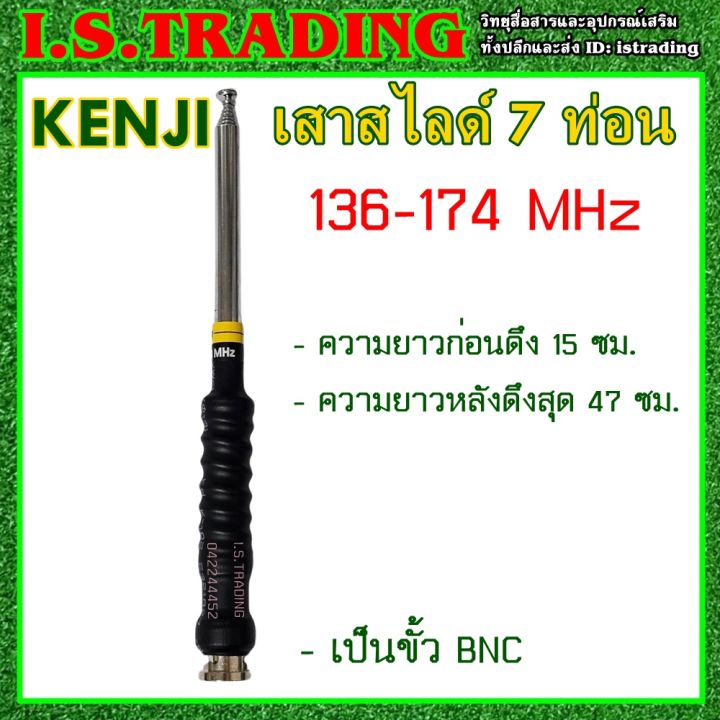 เสาวิทยุสื่อสาร สไลด์7ท่อน Air Police ความถี่144-174/245MHz สีดำ/สีเงิน