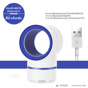 โคมไฟดักยุง ดักยุงและแมลง ช็อตยุง ฆ่ายุงกำจัดยุง USB Mosquito killer เครื่องใช้ในบ้าน โคมไฟกันยุง UV ที่ชาร์จ USB โคมไฟกันยุงโคมไฟดักแมลงสัตว์รบกวน (ไม่มีแบตเตอรี่)