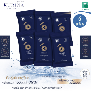 KURINA ทิชชู่เปียกแอลกอฮอล์75% ทิชชู่เปียก หอมเย็นไม่แสบมือ Wet Wipes Alcohol 6 แพ็ค