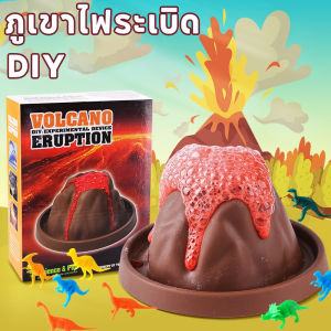 【Blazed】ชุดภูเขาไฟปะทุสุดตื่นเต้น! ของเล่นวิทยาศาสตร์ DIY สนุกได้ความรู้  เรียนรู้เรื่องลาวา+การระเบิด