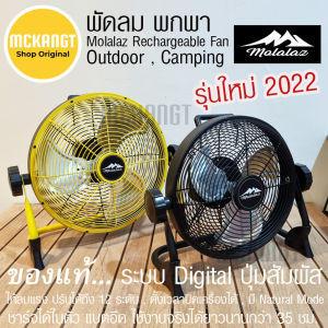 พัดลม 12V คุณยาวนาน 35 ชม ของแท้ ส่งไว พัดลมแคมป์ปิ้ง พัดลม Outdoor พัดลมพกพา พัดลมชาร์จได้ในตัว เป็นมือใช้ภายใน แบตอึด กันน้ำกันฝน ราคาที่สุด