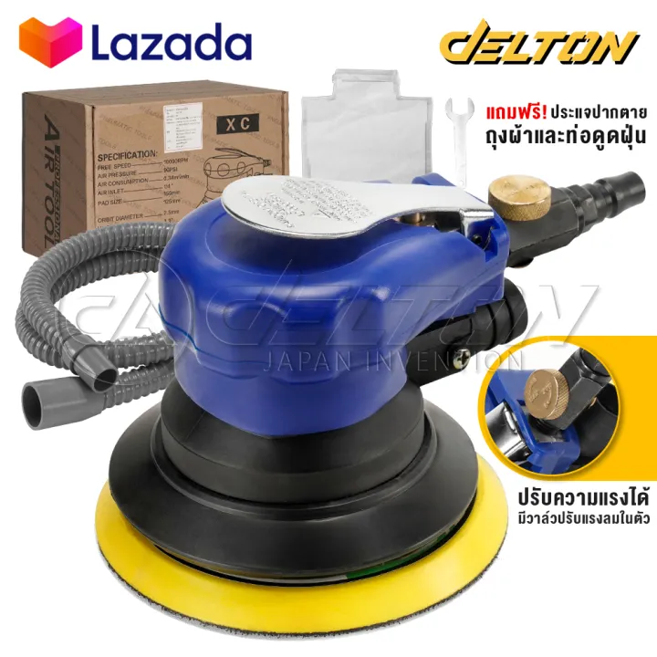 DELTON เครื่องขัดกระดาษทรายกลมใช้ลม 5 นิ้ว สำหรับขัดสีและผิวงาน