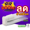 EVE (ลดล้างสต๊อก) ชุดรางแอลอีดี LED พร้อมหลอดไฟ T8 รุ่น ECO ขนาด 9 ,16 18 และ 22 วัตต์ แสงขาว แสงเหลือง. 