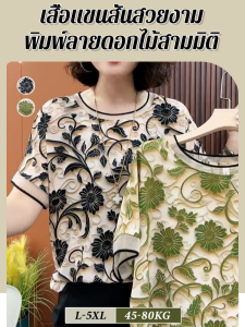 อารมณ์ ดอกไม้สามมิติ เดรสคอกลมพิมพ์ลาย เสื้อแขนสั้น