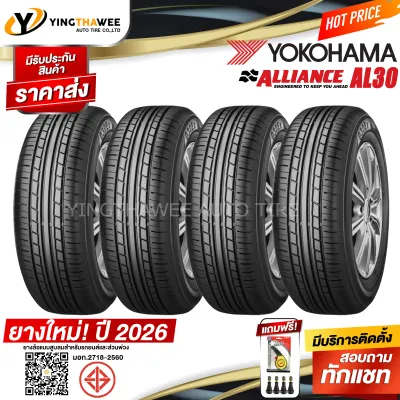 205/55R16 YOKOHAMA รุ่น ALLIANCE AL30 (ยางใหม่ปี2026) 4 เส้น แถมเกจเหลือง 1 ตัว + จุ๊บลมยางแท้ 4 ตัว (ผลิตญี่ปุ่น) (ยางรถยนต์ ยางขอบ16)