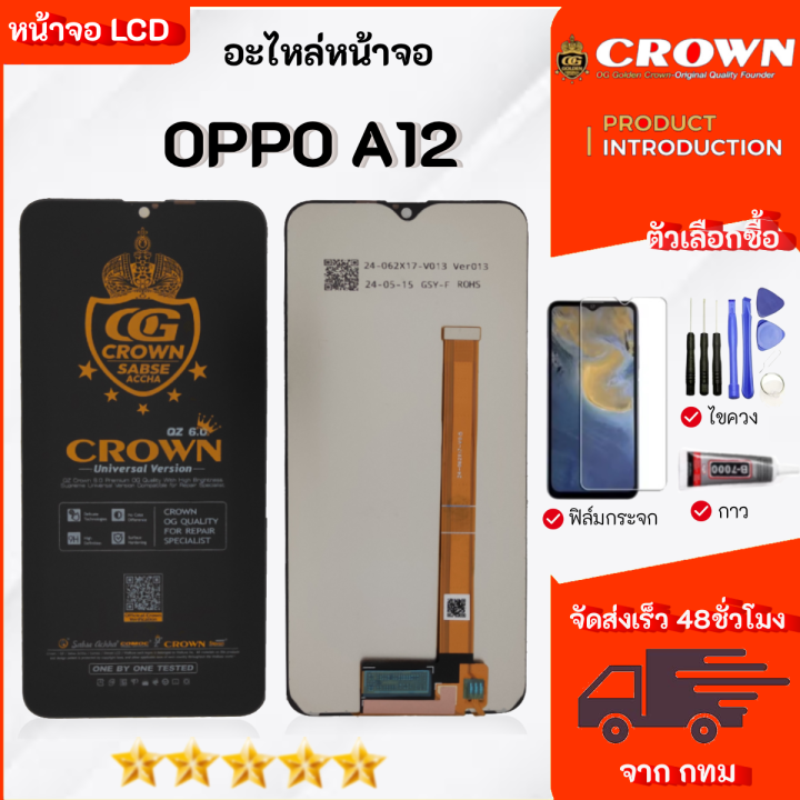 oppo A12,จอA12,จอแท้ oppo A12,จอoppoA12หน้าจอ LCD พร้อมทัชสกรีน ออปโป้ A12(AAA)