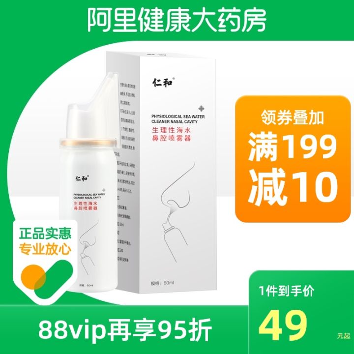 Renhe Physiological Sea Salt Water Allergic Rhinitis Spray Nasal