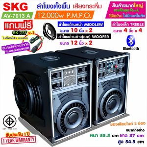 ลำโพงตั้งพื้น ด้านหน้า10 นิ้ว ด้านข้าง12นิ้ว 12000W รุ่น AV-7013 A (สีดำ) ขายเป็นคู่ ซ้าย-ขวา ลำโพง ตู้ลำโพง ลำโพงเบสหนักๆ ลำโพงบ้าน ลำโพงกลางแ