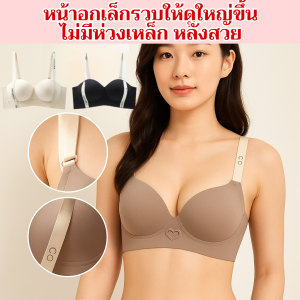 สายตกแต่งตัวอักษร เสื้อชั้นในแบบครึ่งคัพ เสื้อชั้นในแบบดันทรงสำหรับหน้าอกเล็ก เสื้อชั้นในแบบเพิ่มขนาดและป้องกันการหย่อนคล้อย เสื้อชั้นในแบบตั้ง ไร้ตะเข็บ ไร้โครง ด้านหลังแบบไร้โครง