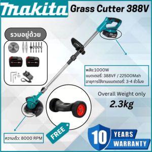 รับประกัน 10 ปี MAKITA เครื่องตัดหญ้าไฟฟ้าไร้สาย ตัดหญ้าไฟฟ้า 388Vอุปกรณ์ครบชุด แถมแบต เครื่องตัดหญ้าแบบพกพา