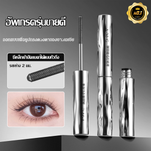 ไพรเมอร์บำรุงขนตาให้หนา ยาว งอนงาม กันน้ำ ติดทนนาน มาสคาร่าเนื้อเหล็กธรรมชาติ