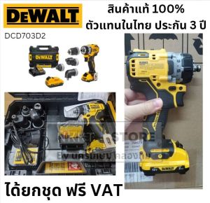 DEWALT สว่านไร้สาย12V(เปลี่ยนหัวได้) รุ่น DCD703D2-B1 ของแท้โดยตัวแทนจำหน่าย